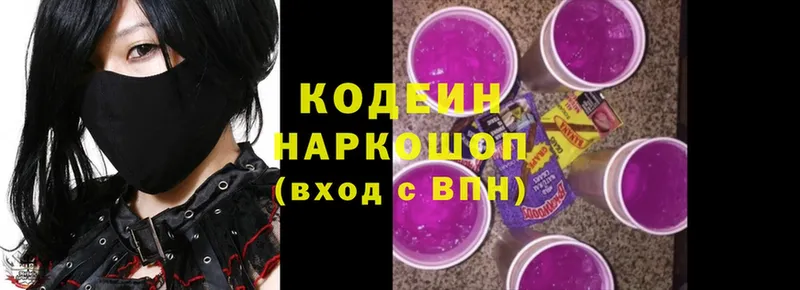 дарнет шоп  Болотное  Кодеиновый сироп Lean Purple Drank 